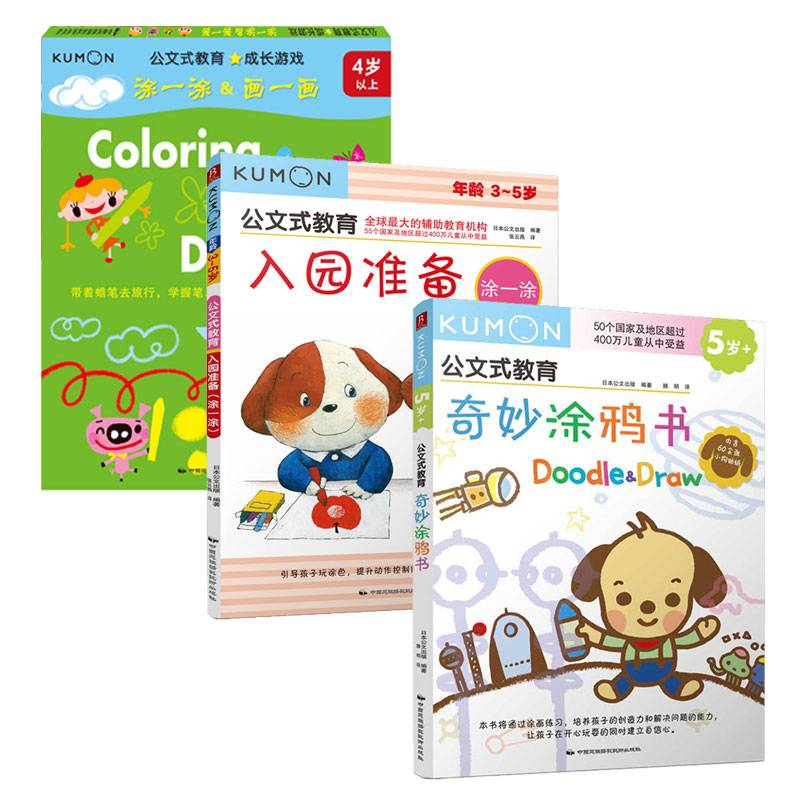 公文式教育：奇妙涂鸦书