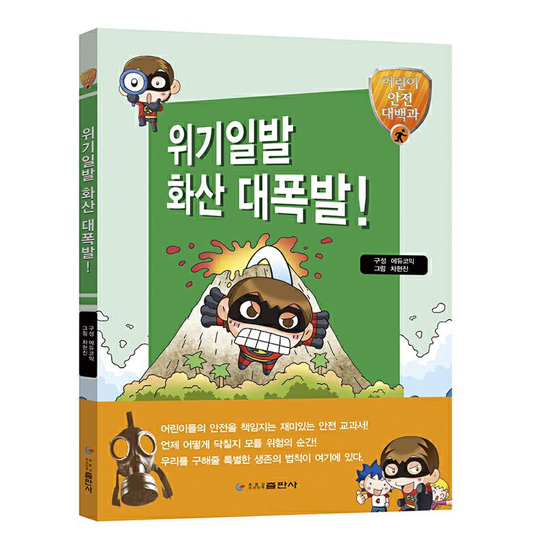千钧一发 火山大爆发