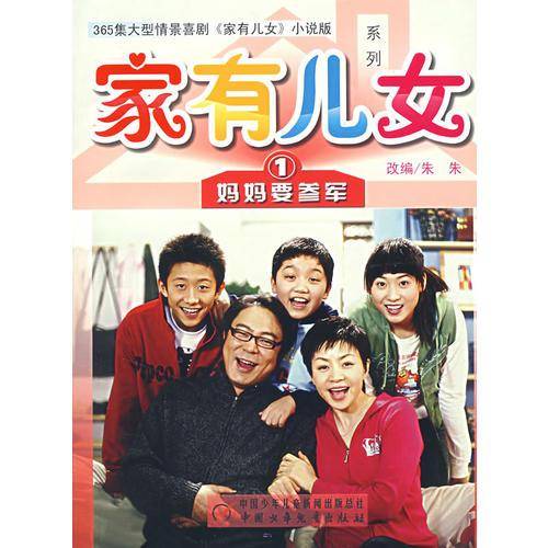 妈妈要参军