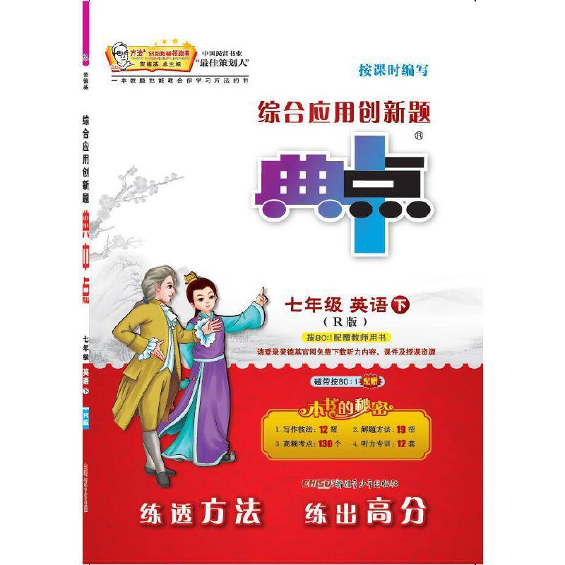 2018春典中点七年级课标英语