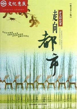 走向都市