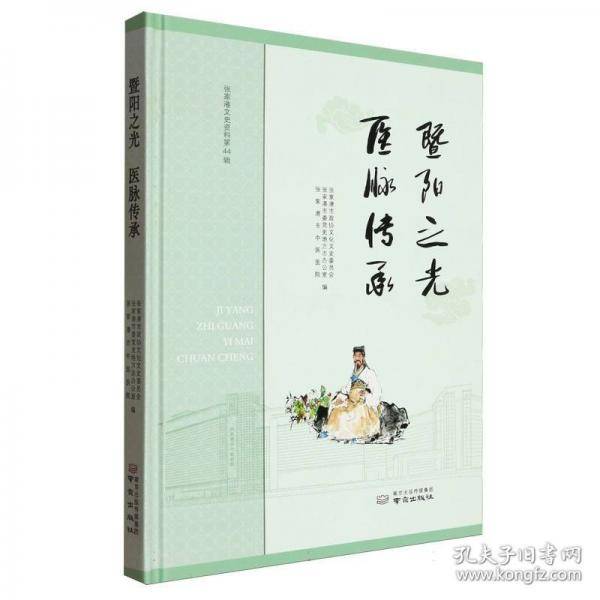 暨阳之光 医脉传承