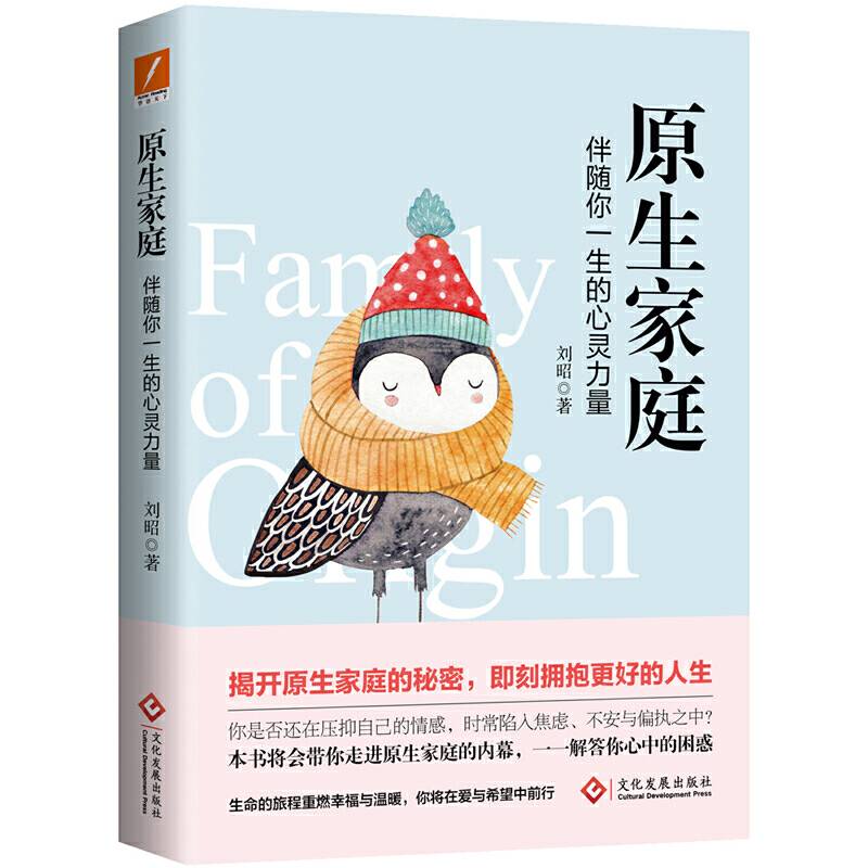 原生家庭：全面解析原生家庭，伴随你一生的心灵力量！