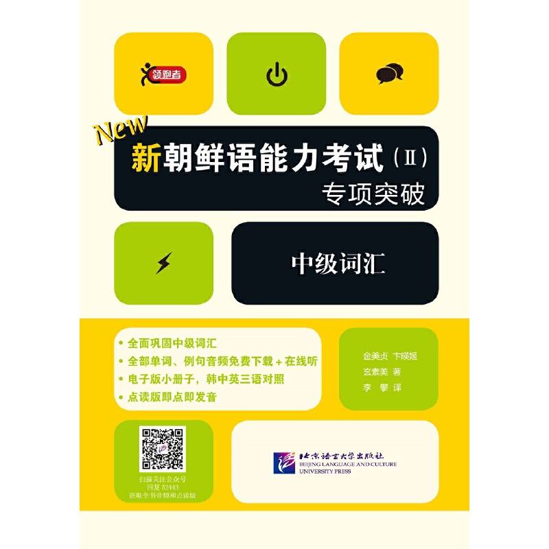 新朝鲜语能力考试专项突破 中级词汇