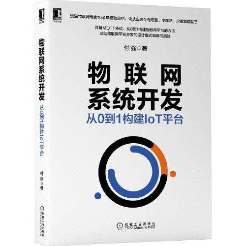 物联网系统开发