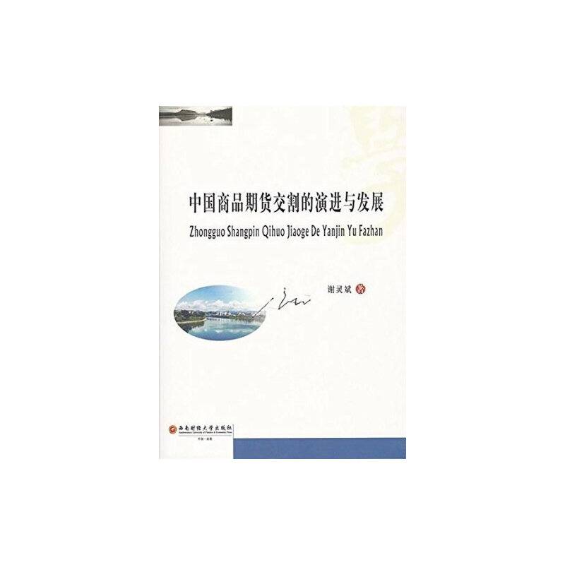 中国商口期货交割的演进发展