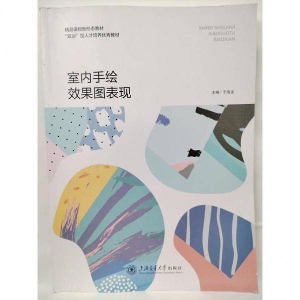 室内手绘效果图表现