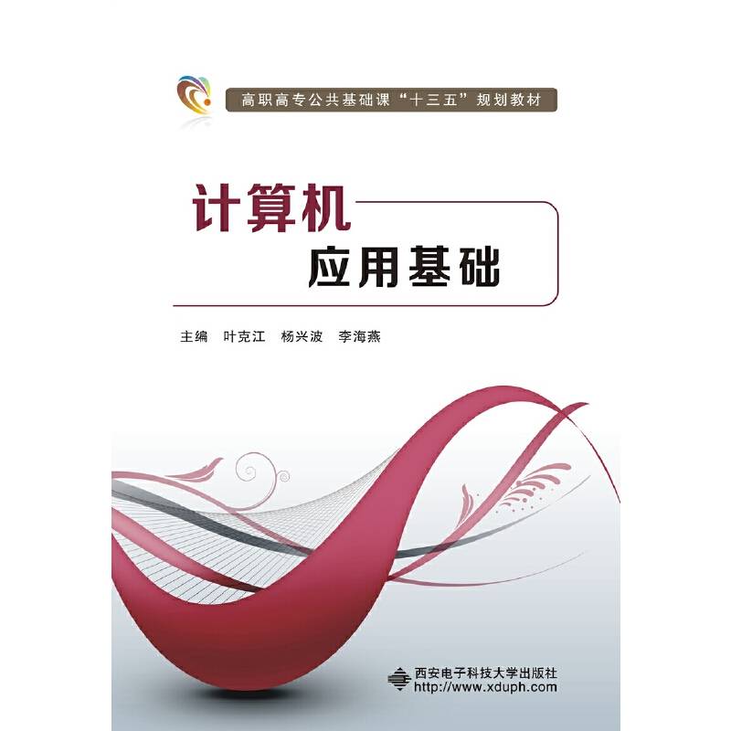 计算机应用基础