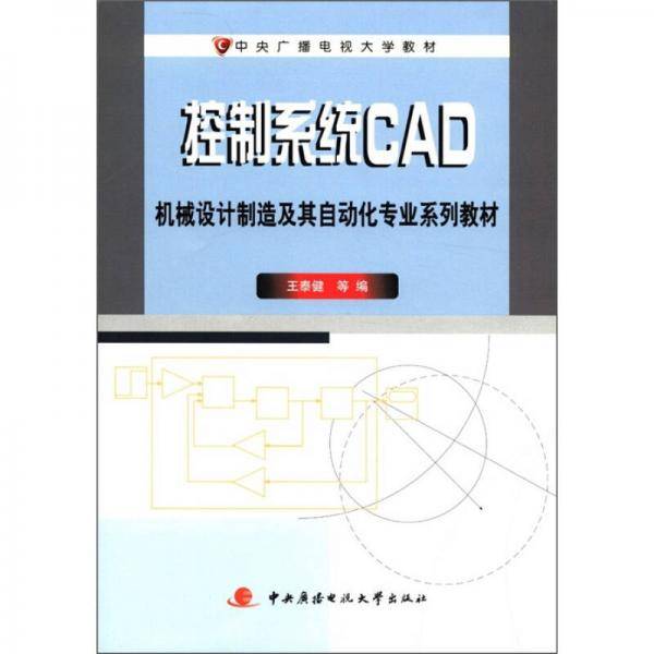 控制系统CAD（附考核册）