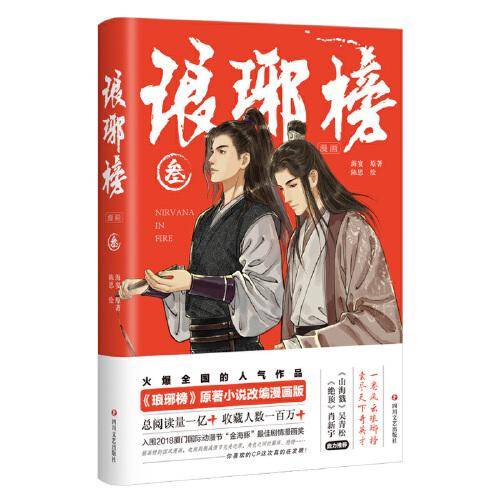 琅琊榜漫画·叁