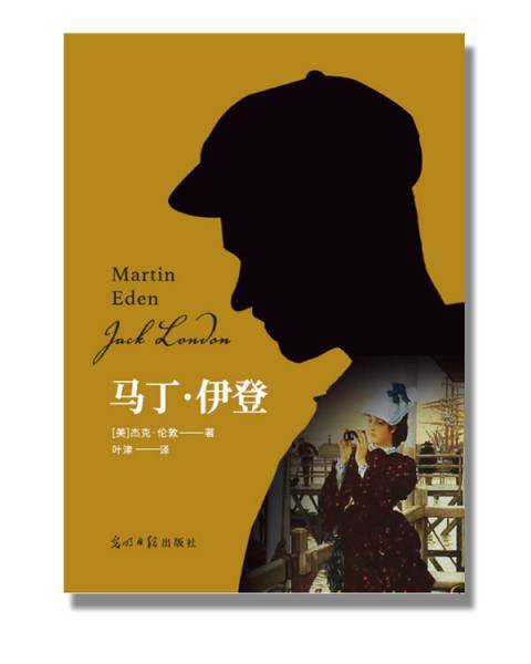 马丁・伊登