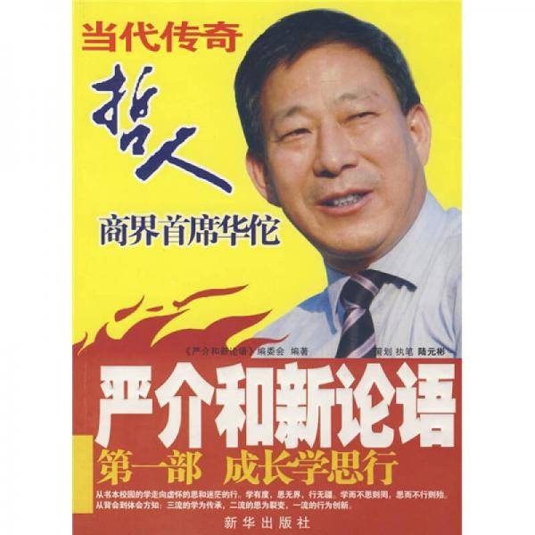 严介和新论语
