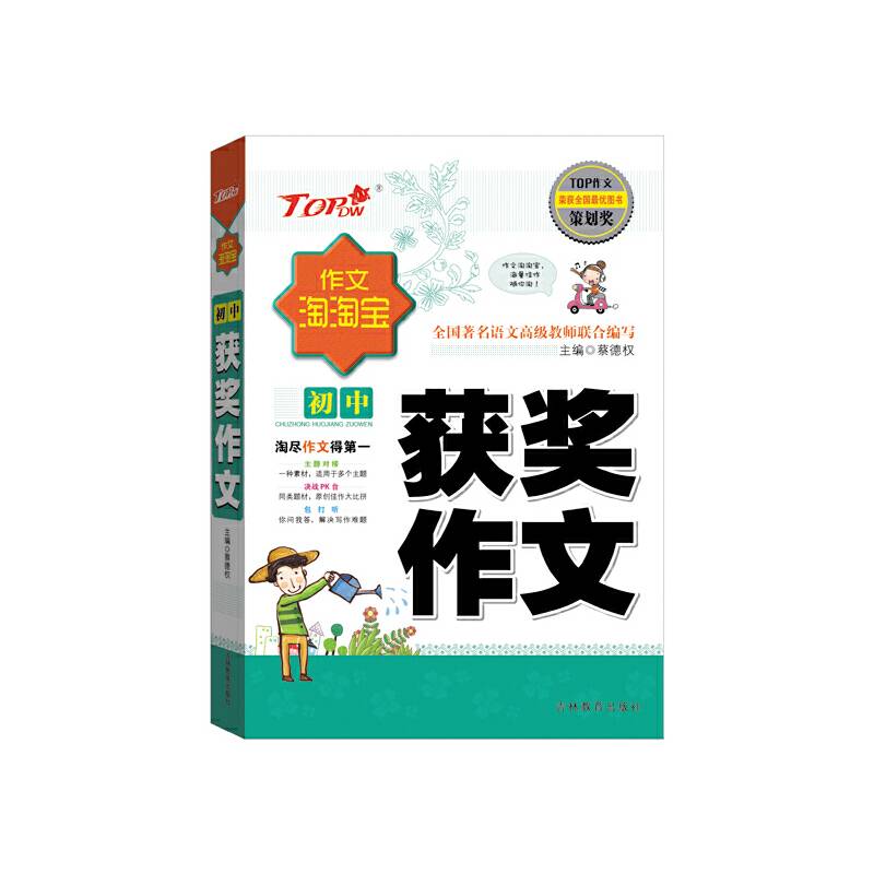 初中获奖作文/作文淘淘宝