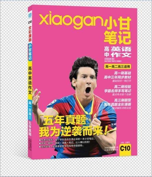 小甘笔记  高中英语作文