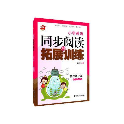 17秋小学3年级英语(上)(江苏版)同步阅读与拓展训练