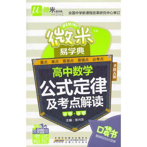微米易学典