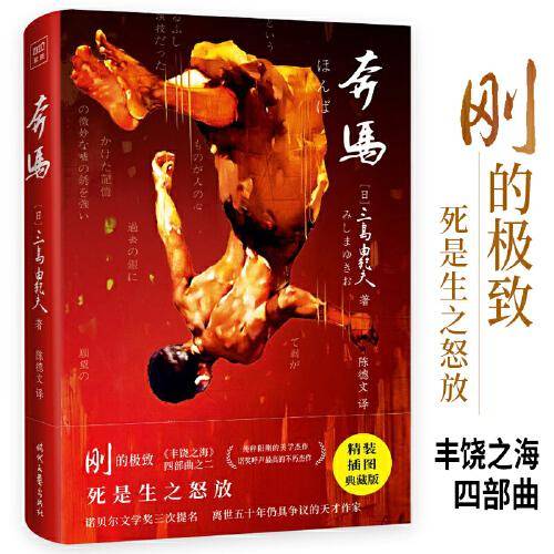 奔马
