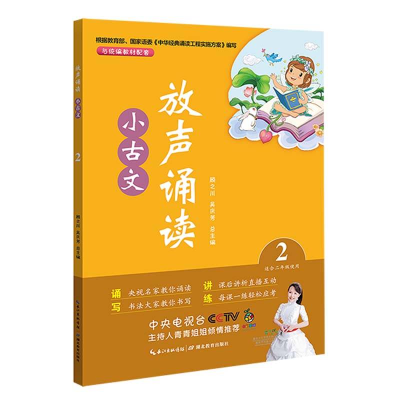 放声诵读・小古文