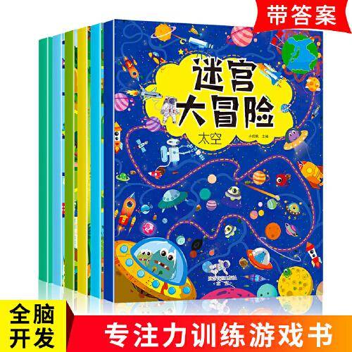 迷宫大冒险（全6册）