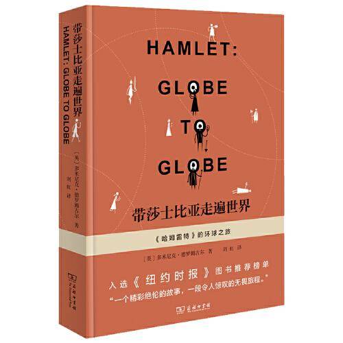 带莎士比亚走遍世界