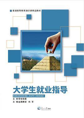 大学生就业指导