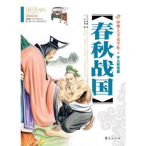 春秋战国