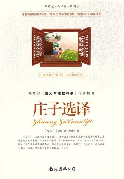 庄子的选择 新课标