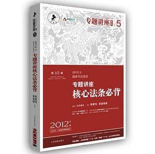 专题讲座核心法条必背