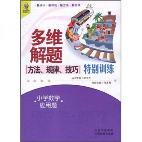 多维解题 方法 规律 技巧