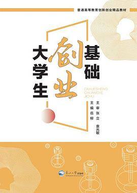 大学生创业基础