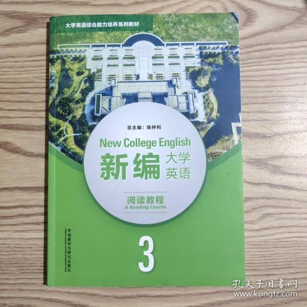 新编大学英语3