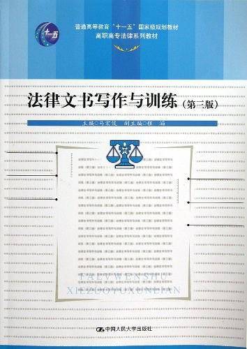 法律文书写作与训练