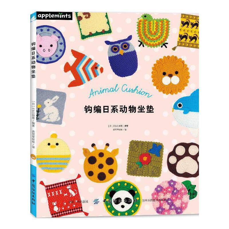 钩编日系动物坐垫