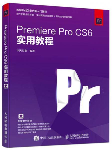 Premiere Pro CS6实用教程