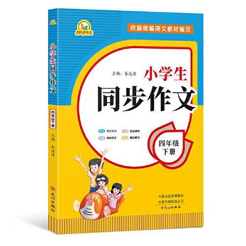 小学生同步作文