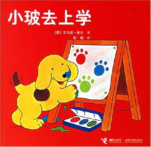 小玻去上学