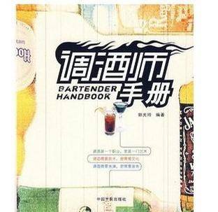 调酒师手册