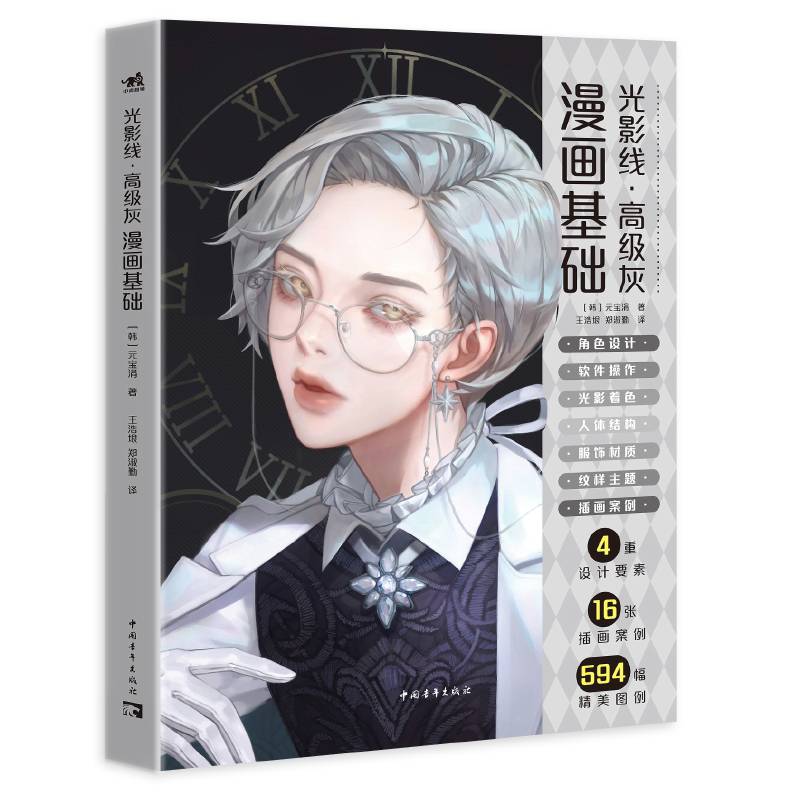 光影线·高级灰：漫画基础