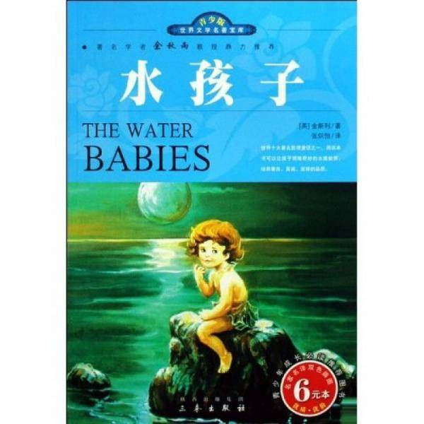 水孩子