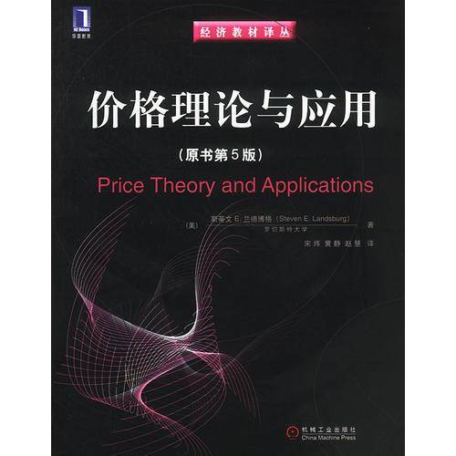 价格理论与应用