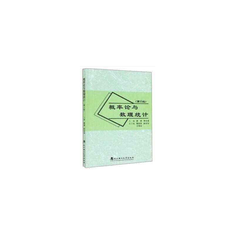 概率论与数理统计