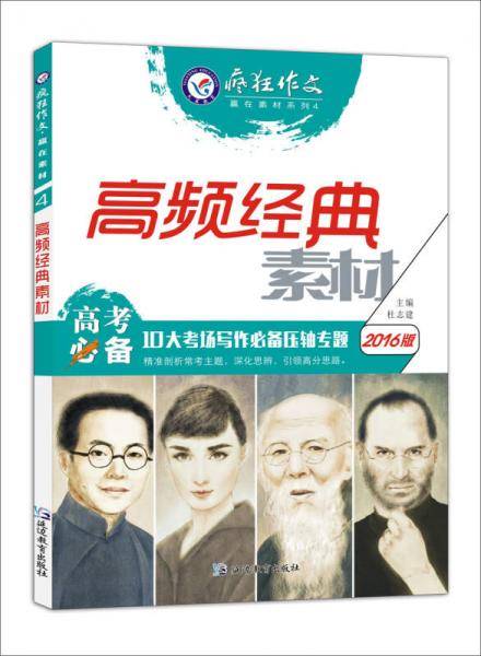 2012-2013年疯狂作文・赢在素材