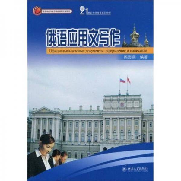 俄语应用文写作