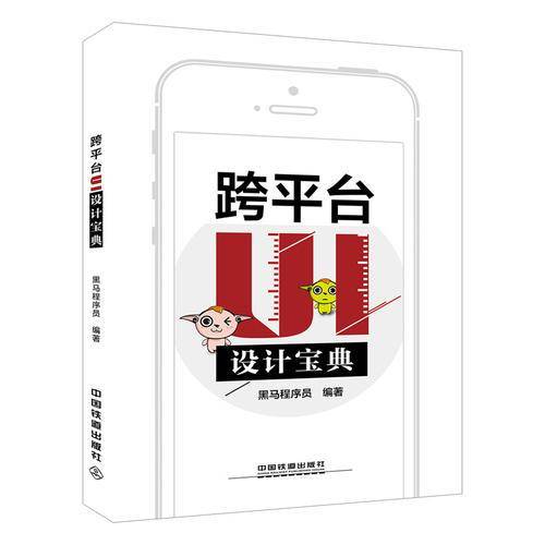 跨平台UI设计宝典