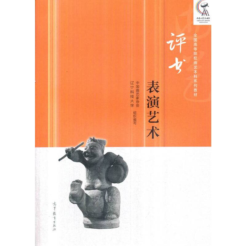 评书表演艺术
