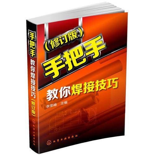 手把手教你焊接技巧