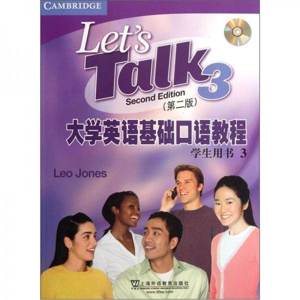 大学英语基础口语教程