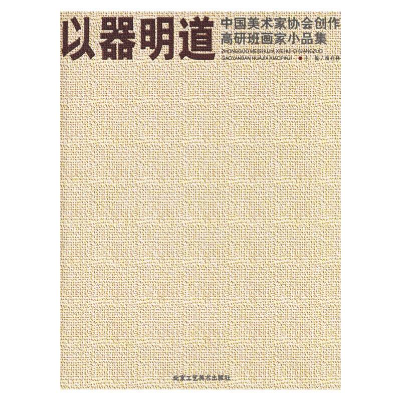 以器明道