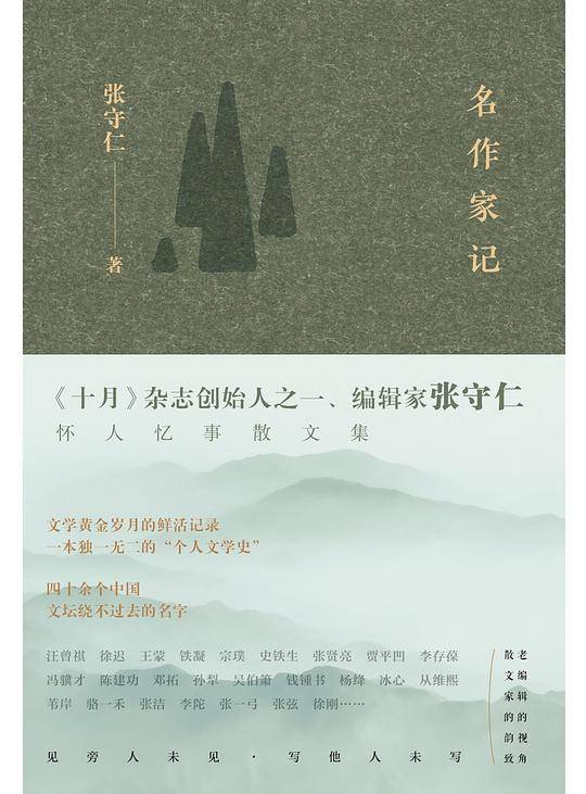 名作家记