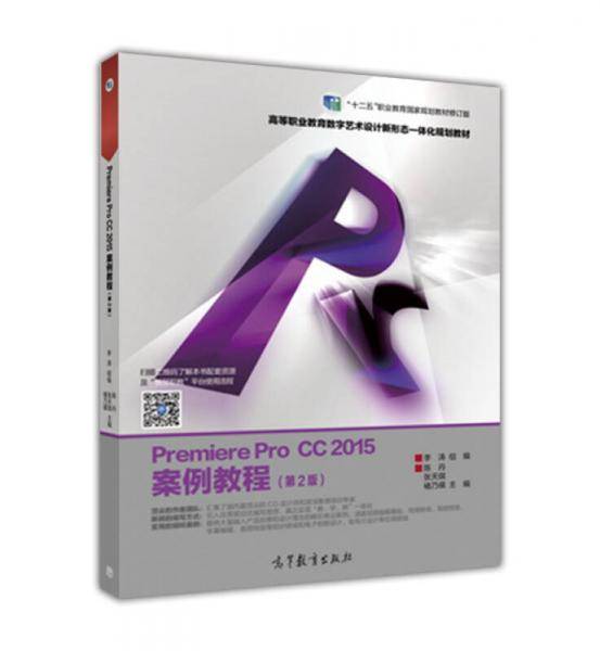 Premiere Pro CC2015案例教程（第2版）